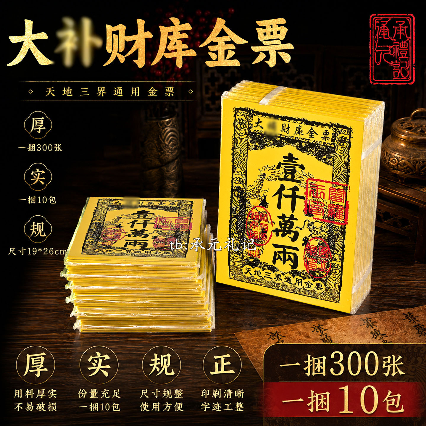天地三界通用金票大黄纸300张