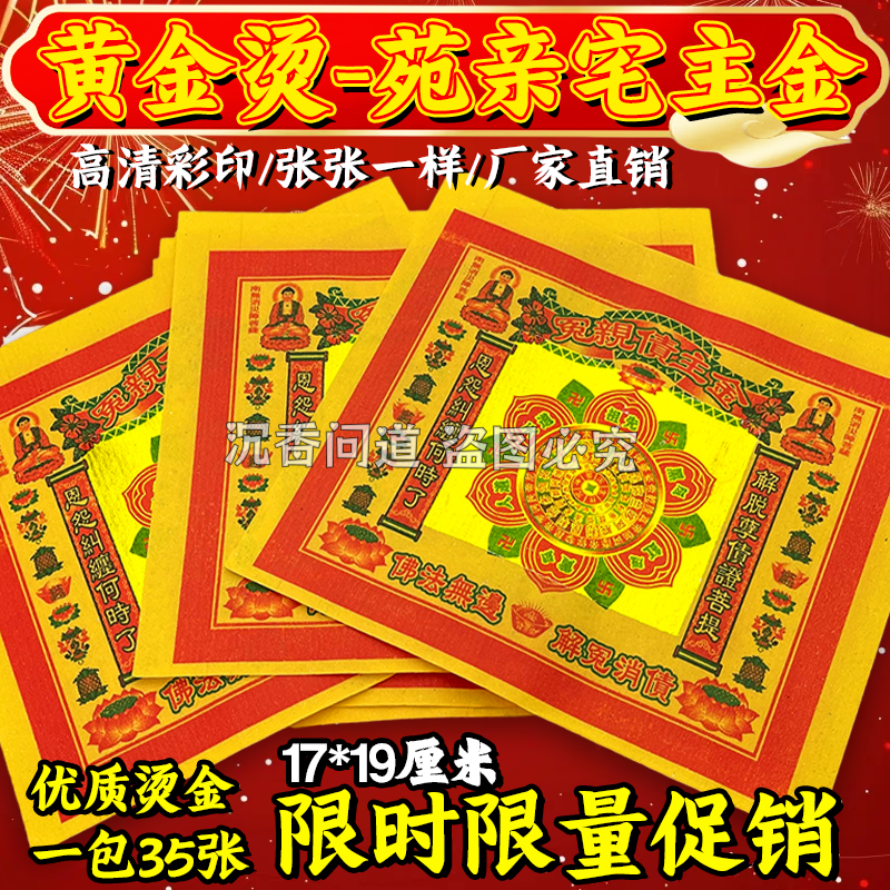 七彩元亲宅主金七彩金财源广进利路通加厚单面印刷 包邮