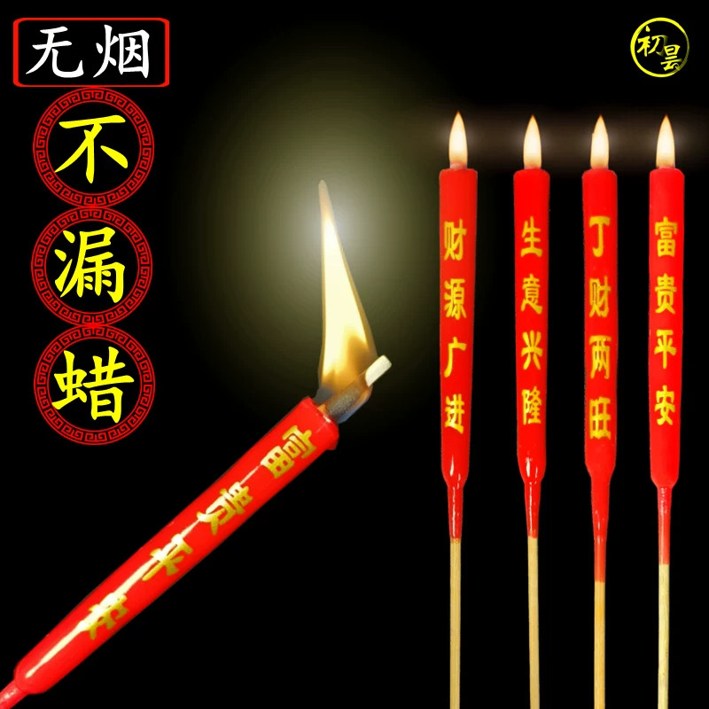无烟不滴蜡家用供香红烛