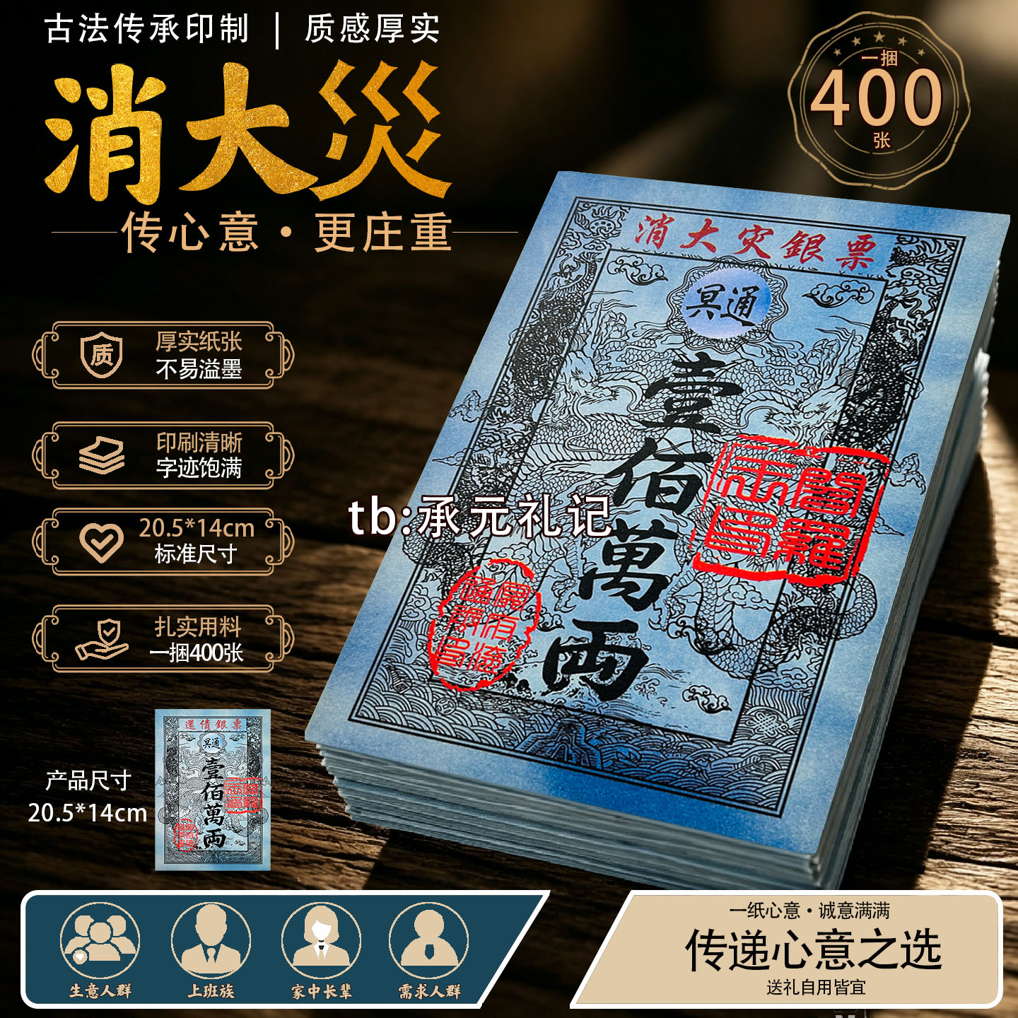 消大灾银票双面彩印清晰20.5*14