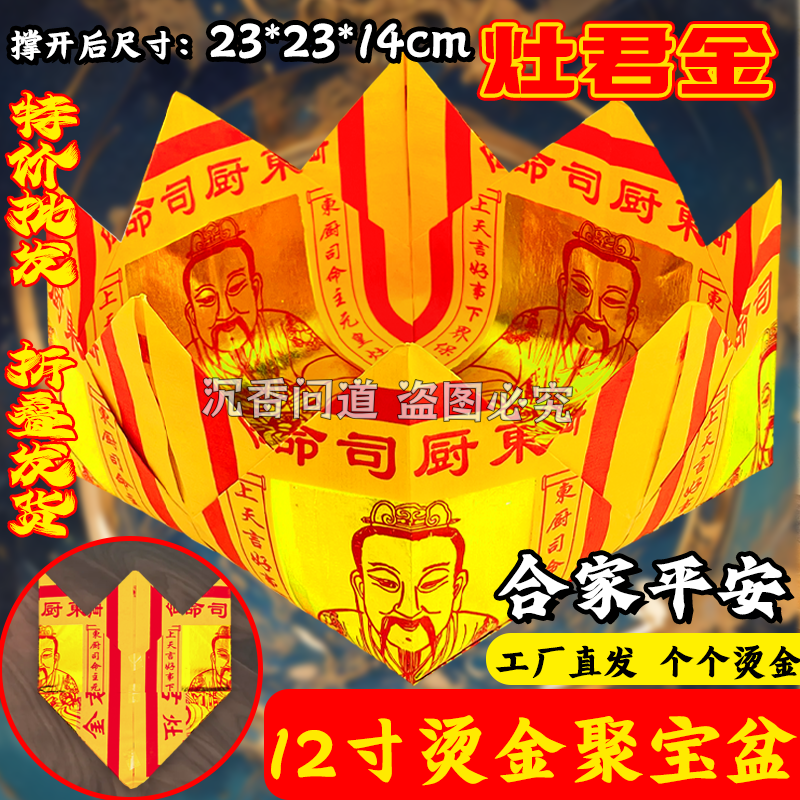 灶君金莲花盆金箔纸元宝纸手工折纸节庆日拜拜通用纸制品 包邮