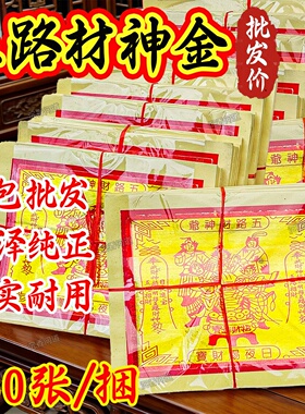 五路财神金箔拜拜纸22x18cm