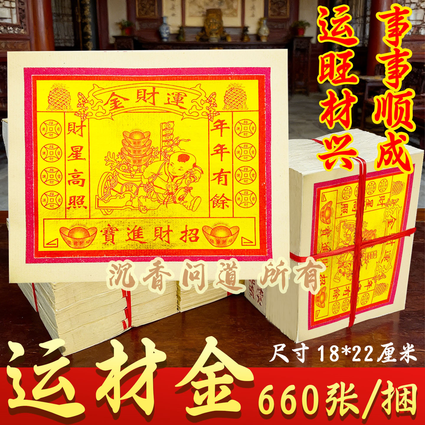 精品正660金箔纸张张烫金外销版节日拜拜烧纸