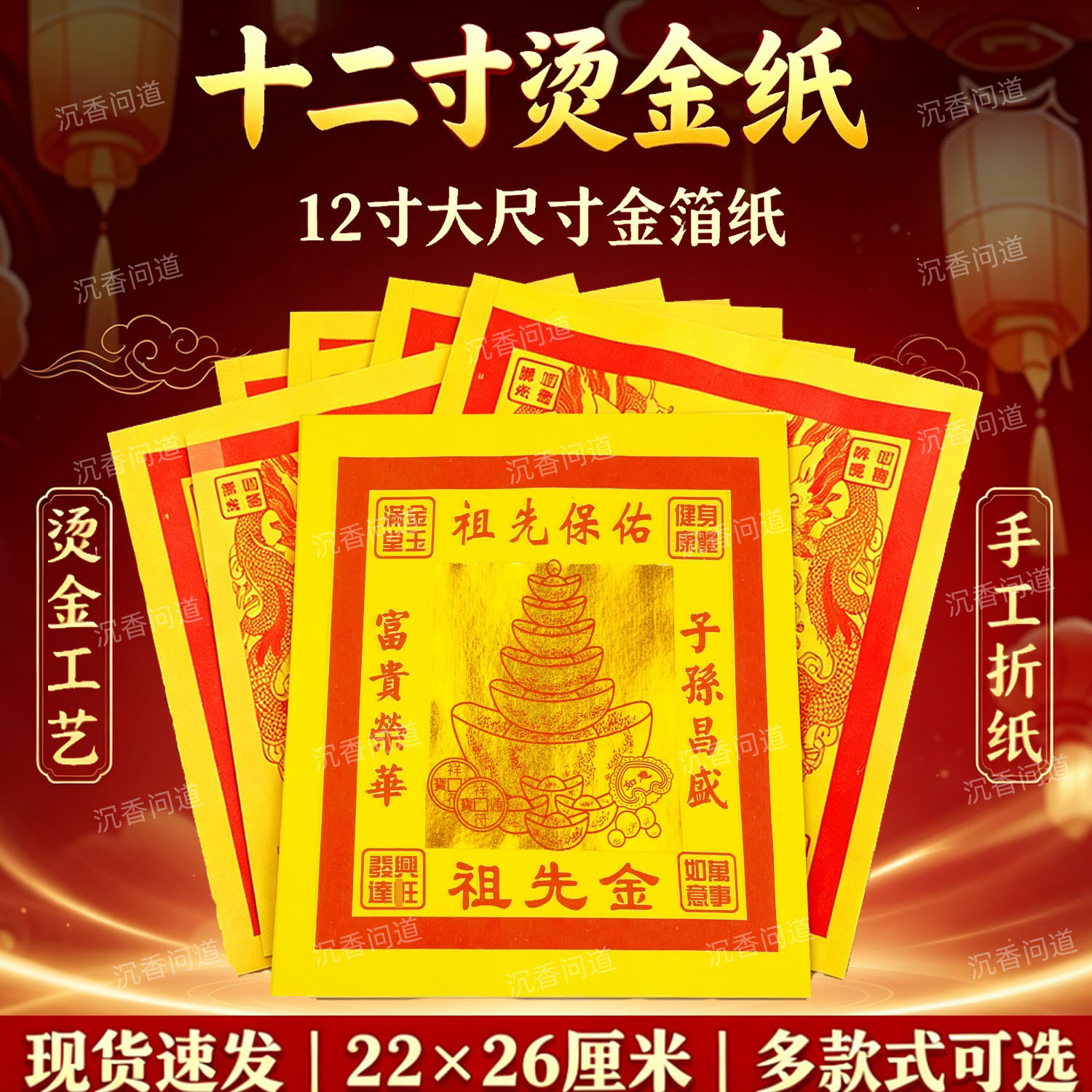 12寸祖先金保右纳福招材金纸七月半祭祖祭拜祖先拜拜金纸中元节