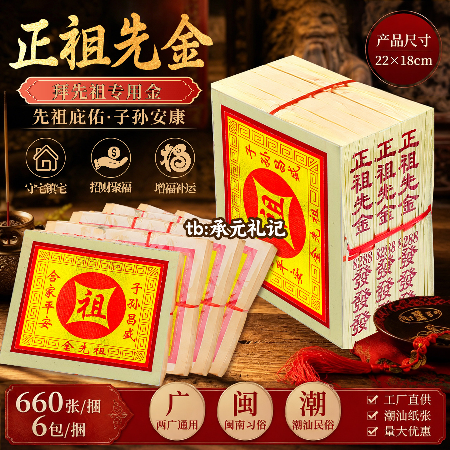 外销版闽南潮汕拜烫金先祖金箔纸