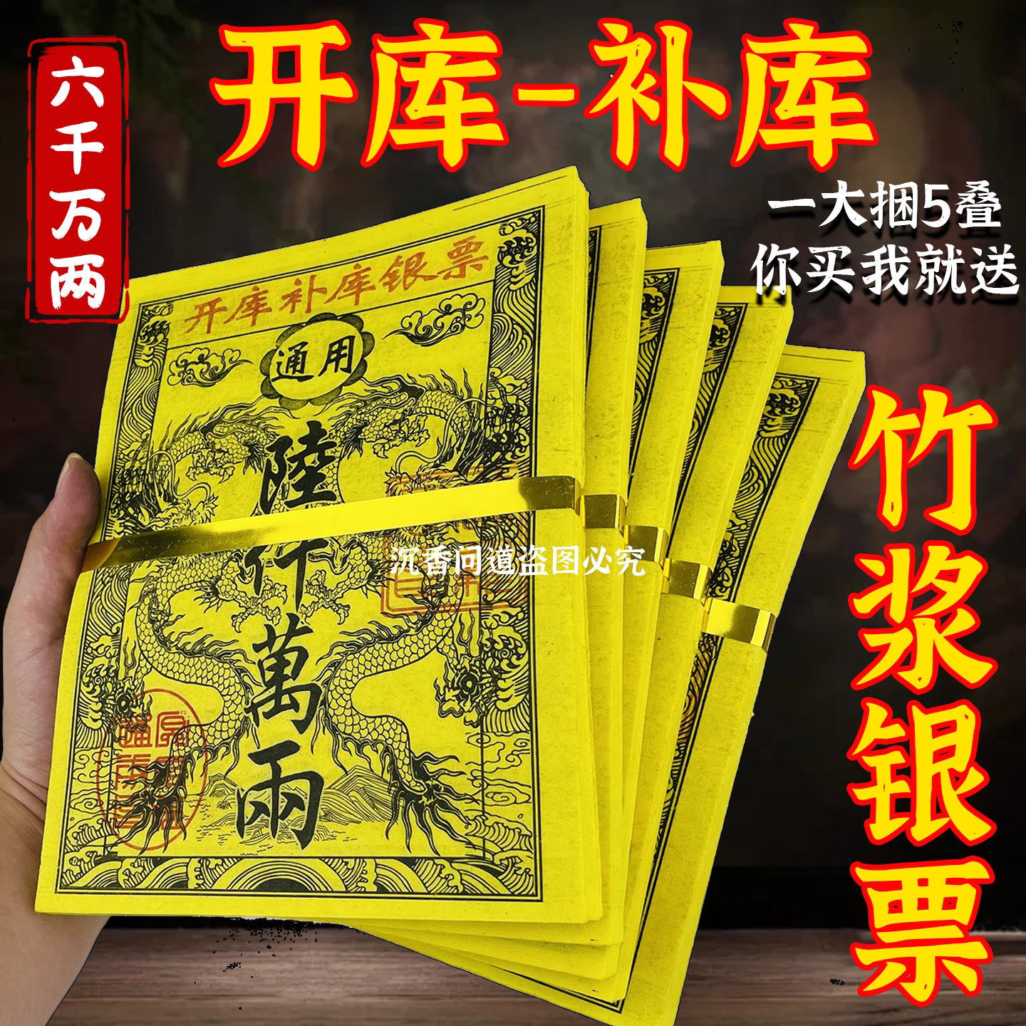 加厚通用金票竹浆开库补金库烧纸