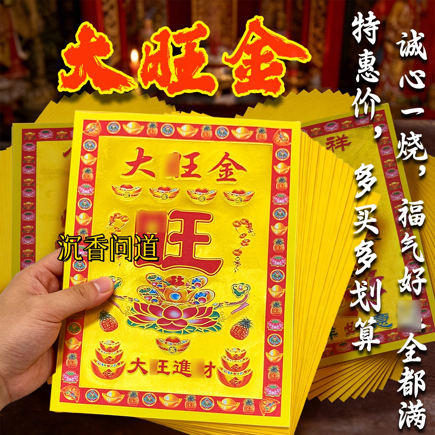 大旺金招材进宝财神特价30张批发