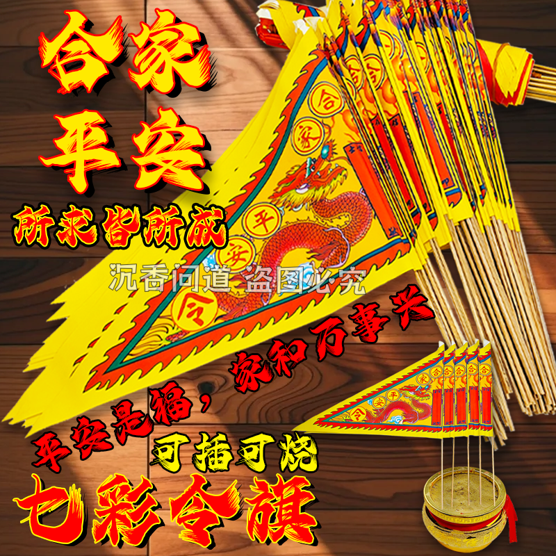 包邮 彩色旗纸合家平安烧纸龙旗小旗红色旗子单面彩印纸