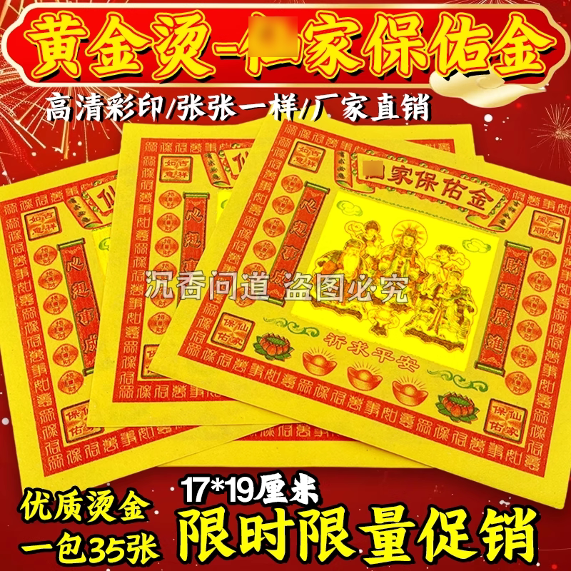 先家保佑七彩金折纸五大通用