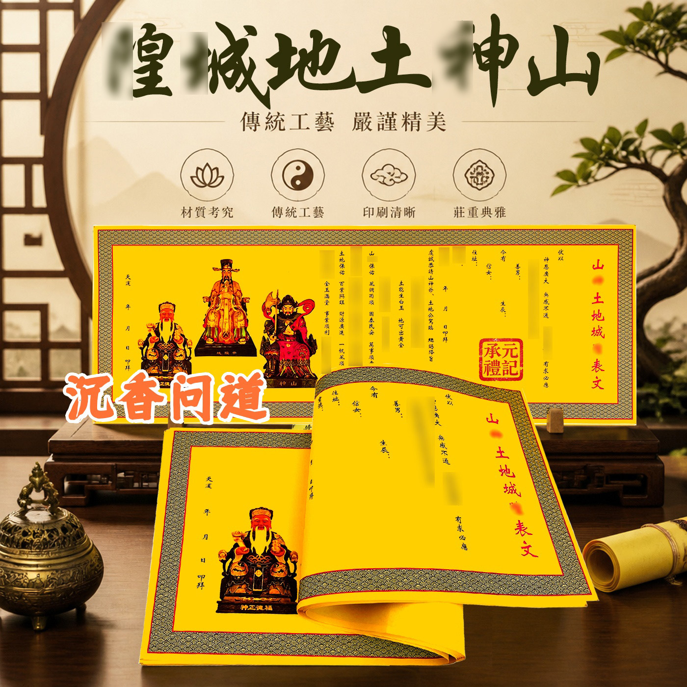 中元节祭扫黄表纸牒文表文通用