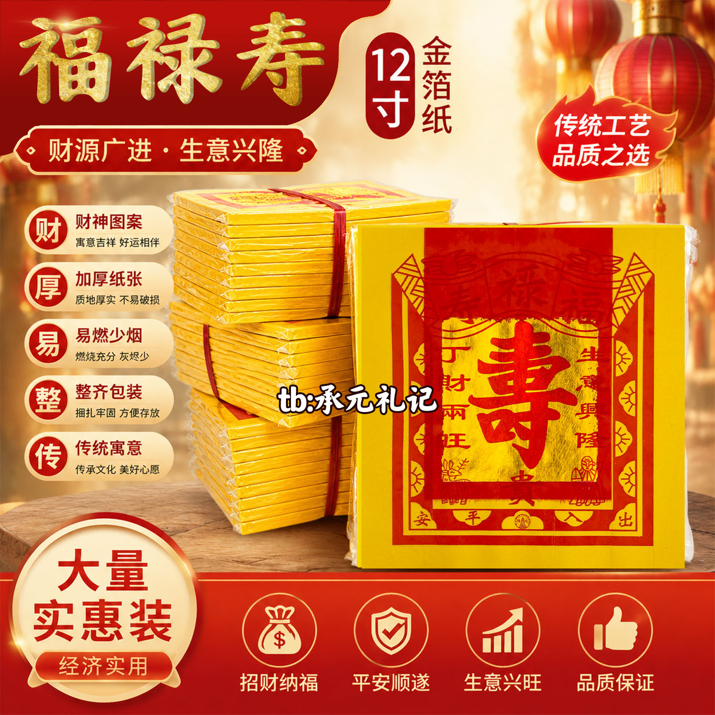 福禄寿金箔纸800张厂家批发价