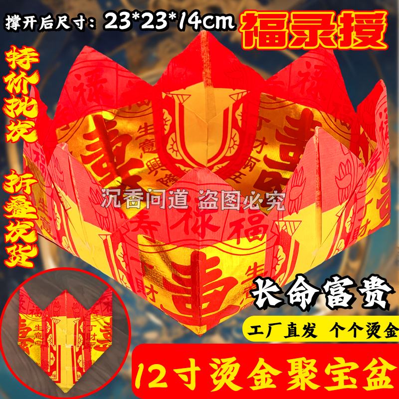 大号聚宝盆福禄寿金莲花盆 节日烧纸用品手工折纸个个好盆