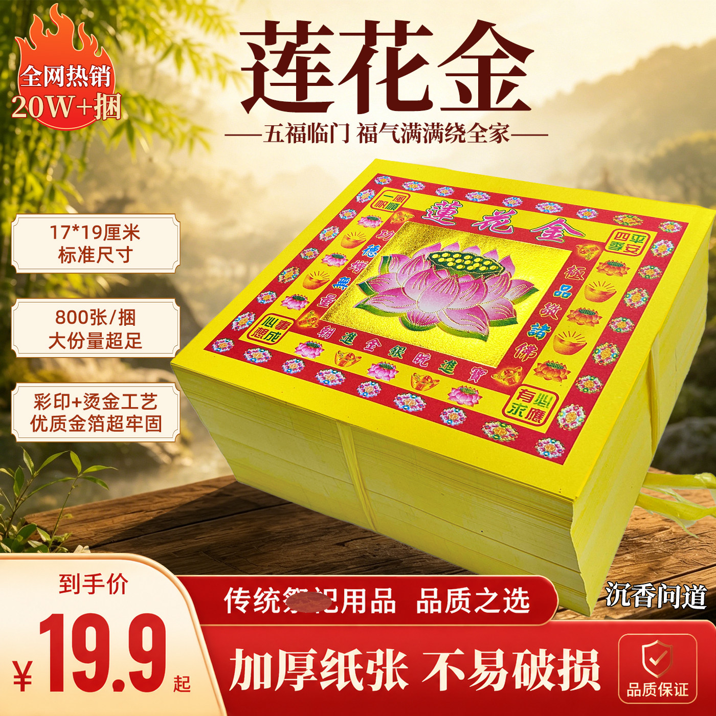 莲花金净土极乐福字纸通用金纸金箔款加厚手工半成品折纸批发