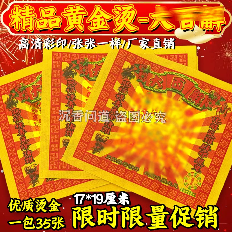 七彩金大百jie黄纸烧纸折纸清明节中元节用品现货包邮