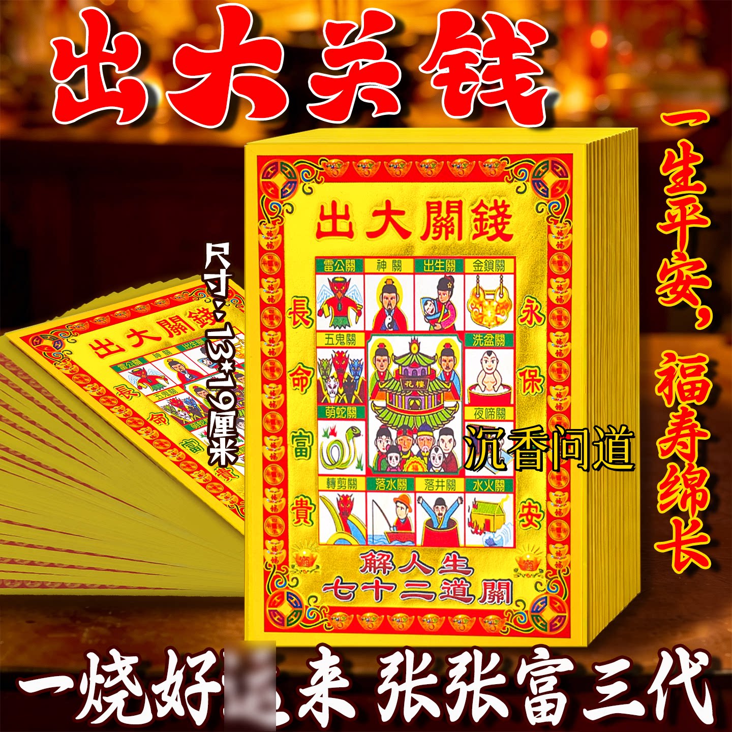 中元节祭申拜佛金纸一帆风顺黄纸