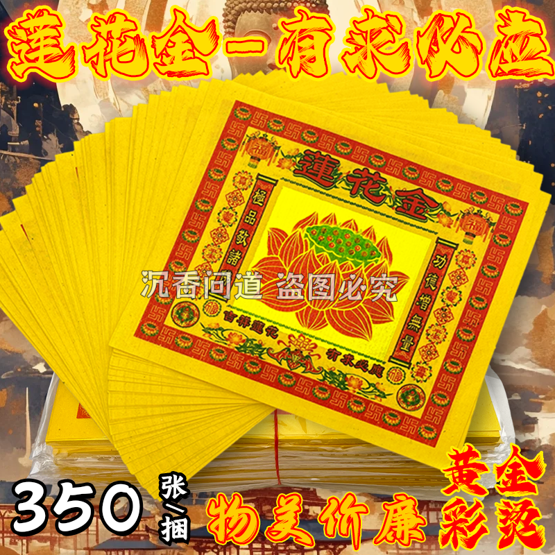 七彩金莲花金拜拜金彩金纸烫金元宝金箔金纸张张精品