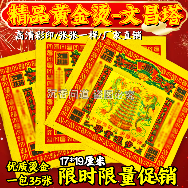 七彩金文昌塔金箔纸聪明智慧莲花金纸文昌塔黄纸折纸