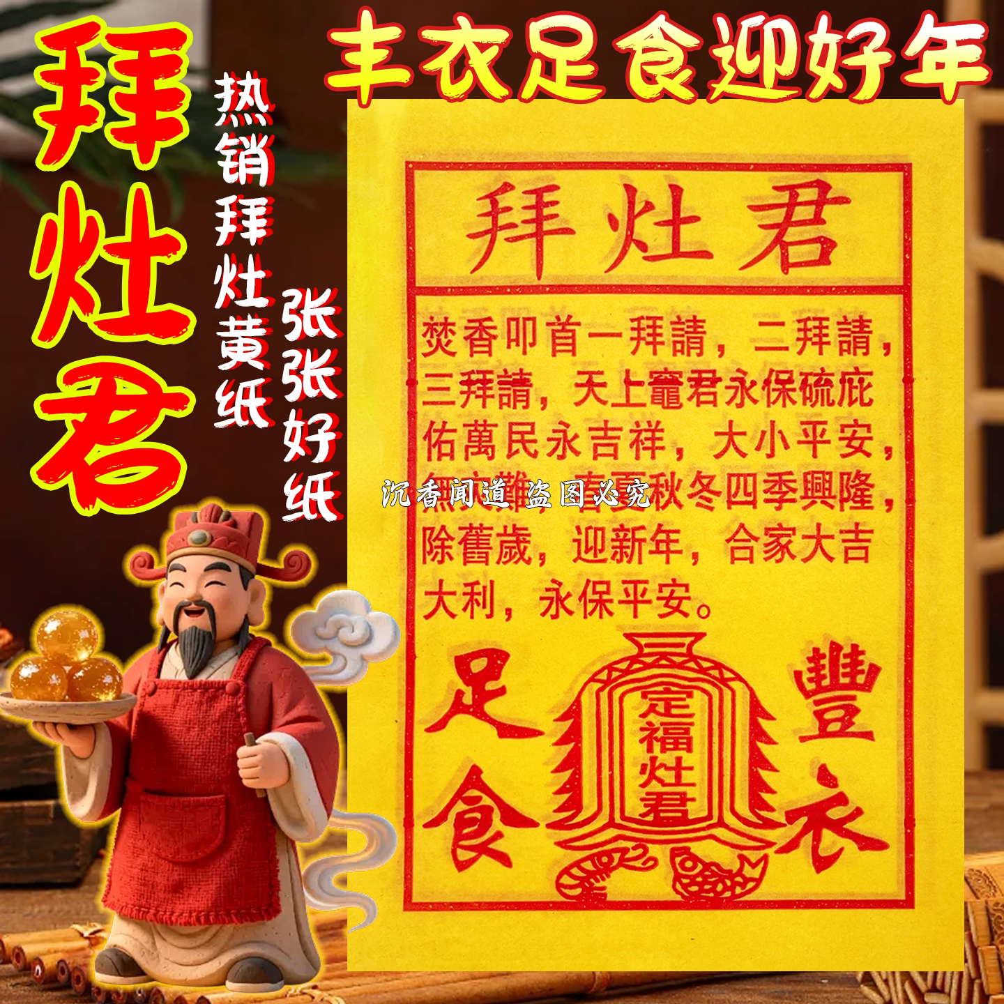 拜灶君司命小黄纸祭纸批发