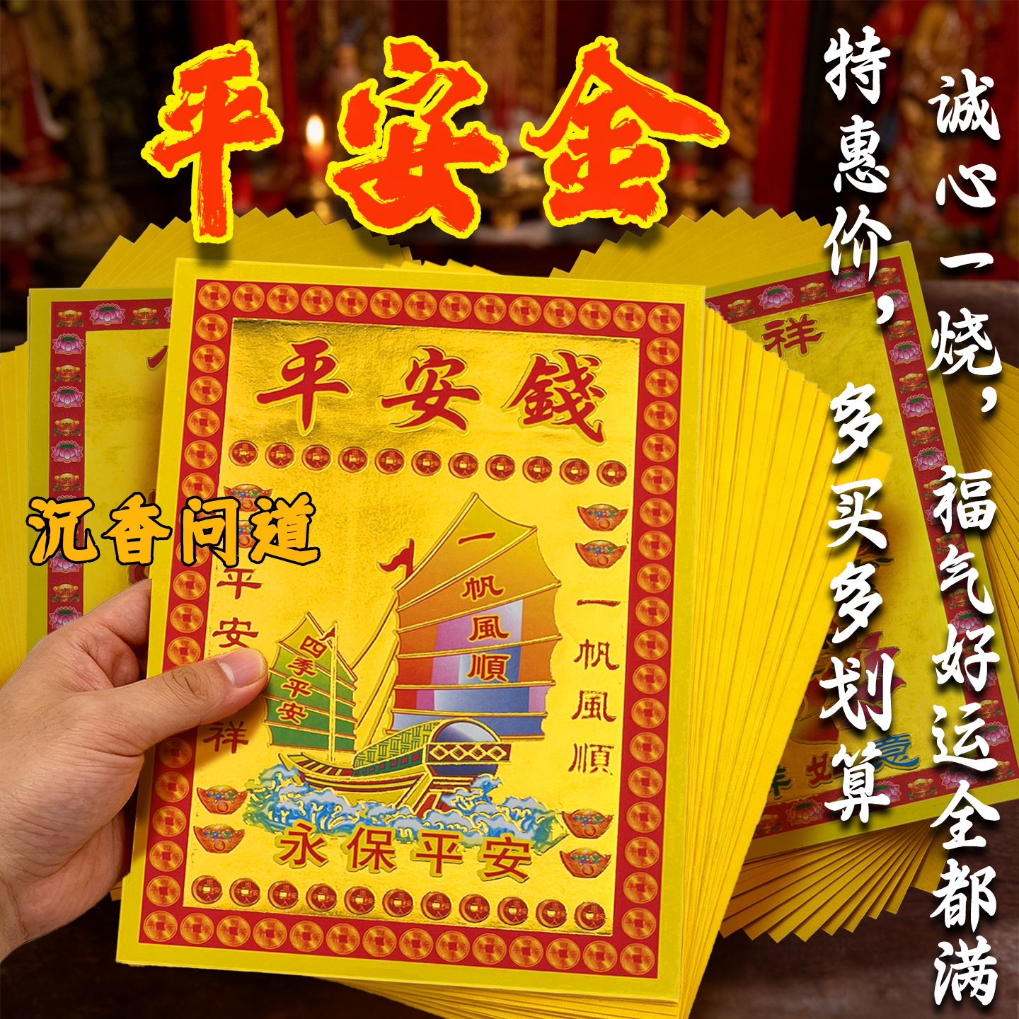 平安钱金中元清明祭祀满金纸批发