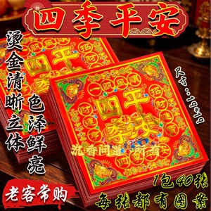 四季平安满金单面彩印金箔烫金元宝手工折纸三界通用拜拜纸品