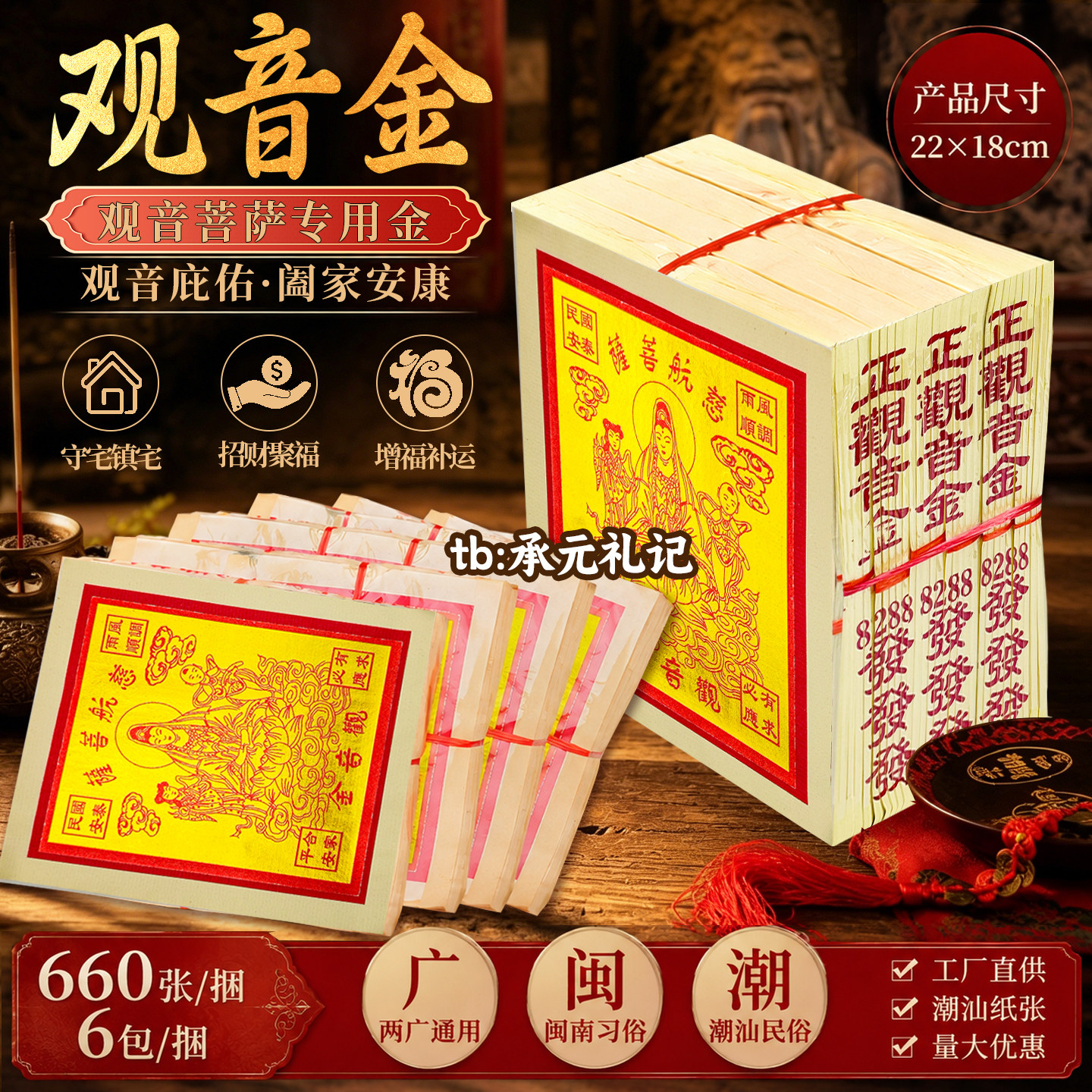 观音菩萨专用金箔纸闽南习俗实惠