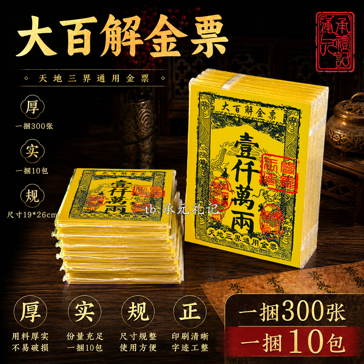 大bai解金票天地三界通用300张