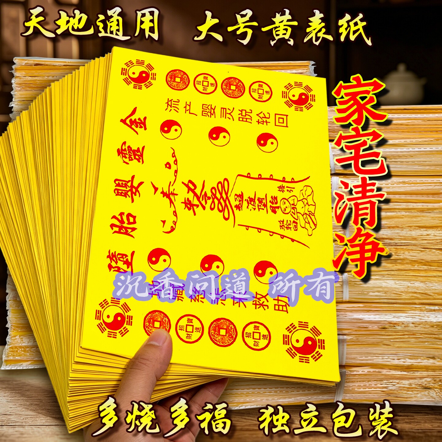 惰台盈灵金字百字黄纸纸单面彩印烧纸26*19厘米祭拜解脱化解纸品