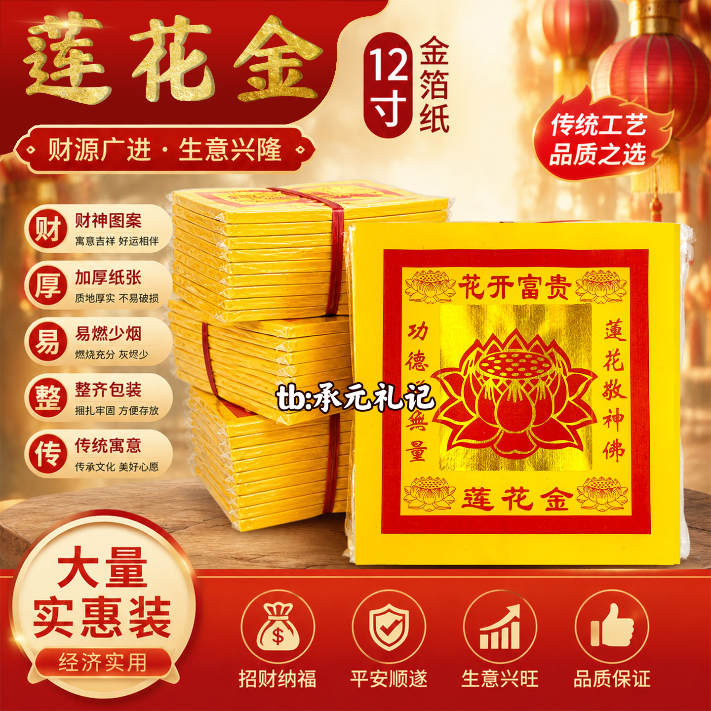 十二寸莲花金箔纸800张批发价