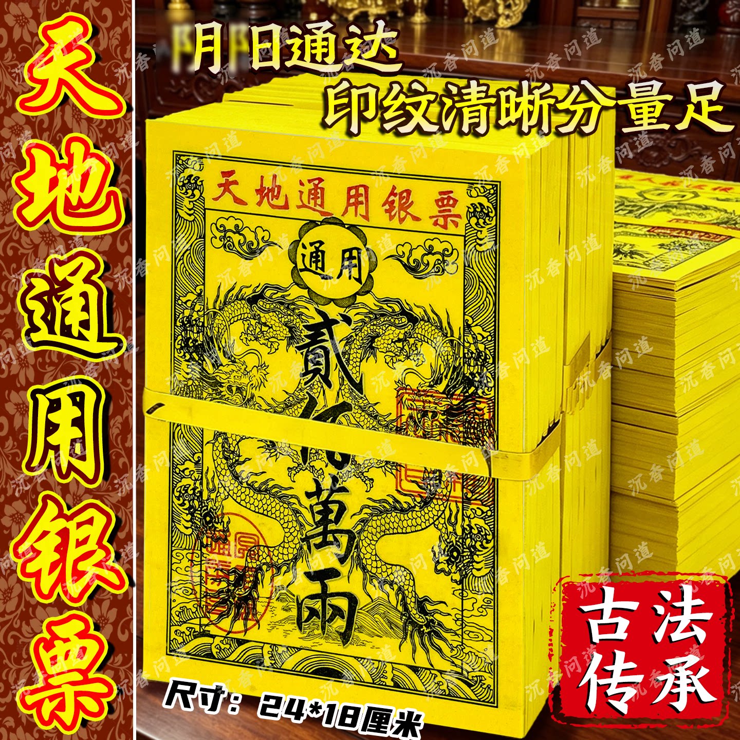 天地三界通用烧纸金票银票批发纸