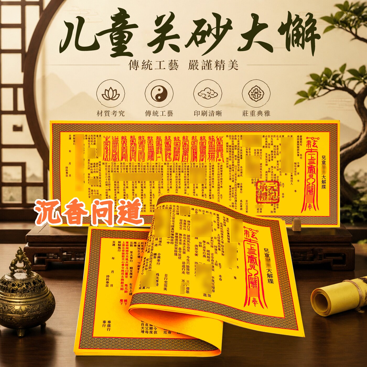 儿童关砂牒文黄纸文书80CM一体
