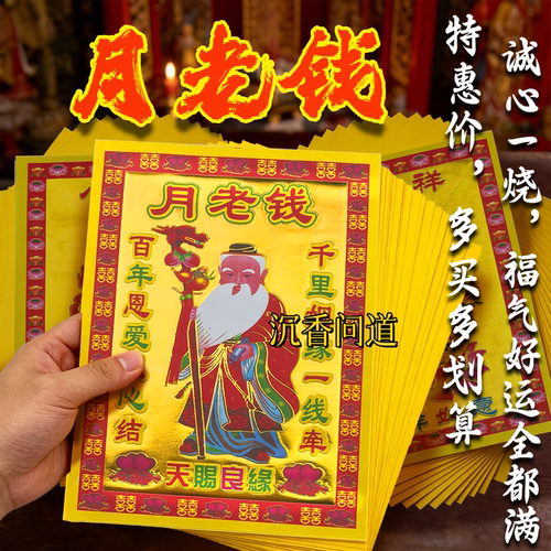 手工折纸寺庙供奉礼佛求红线牵