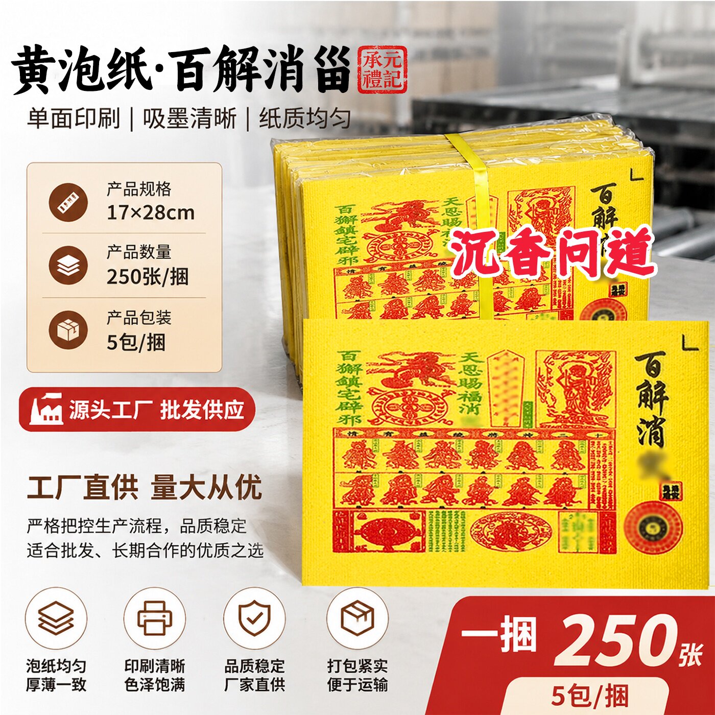 中元清明祭祀环保竹浆黄纸批发价