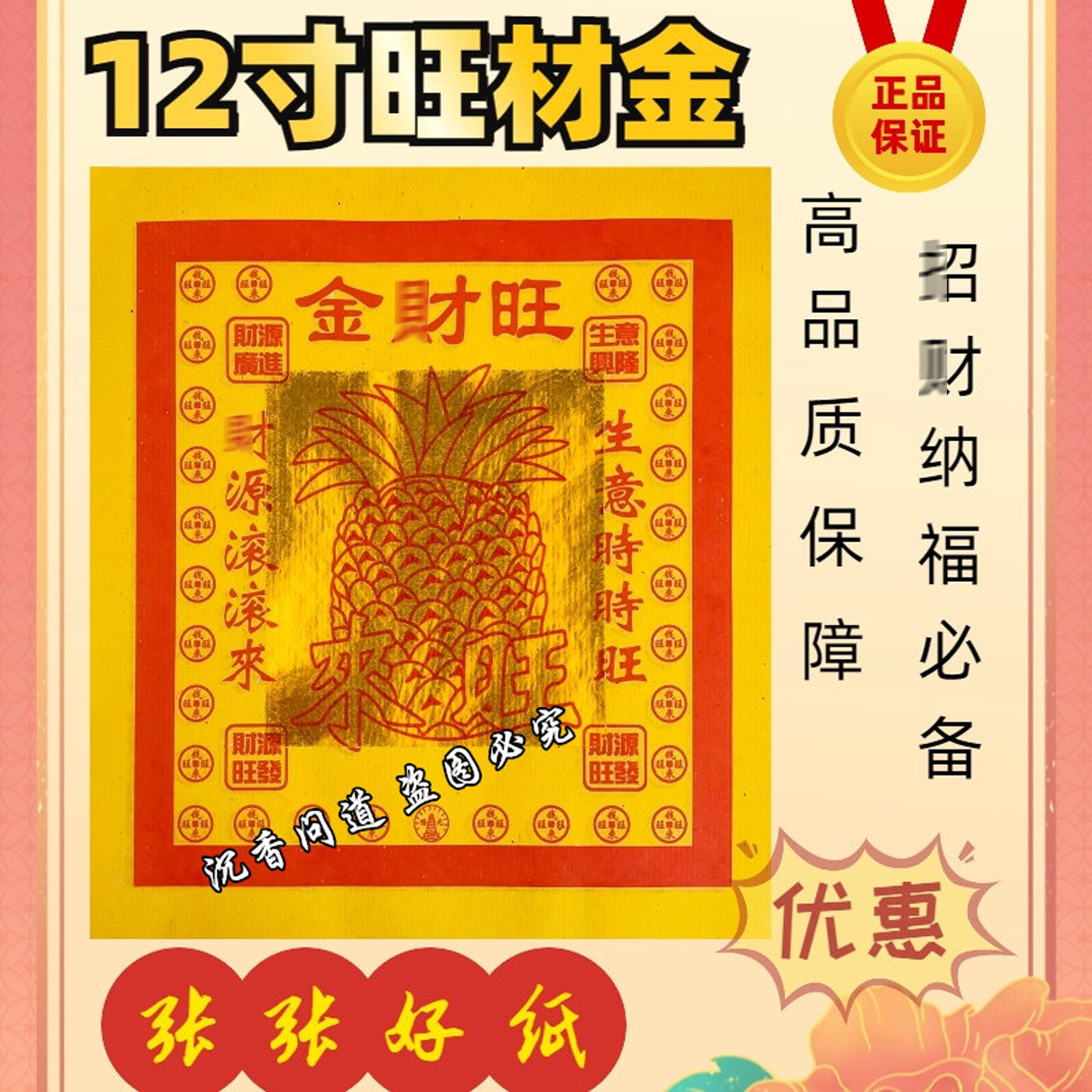 12寸旺才金纸钱厂家直销特价金箔纸生意时时旺烧纸折纸上庙寺院