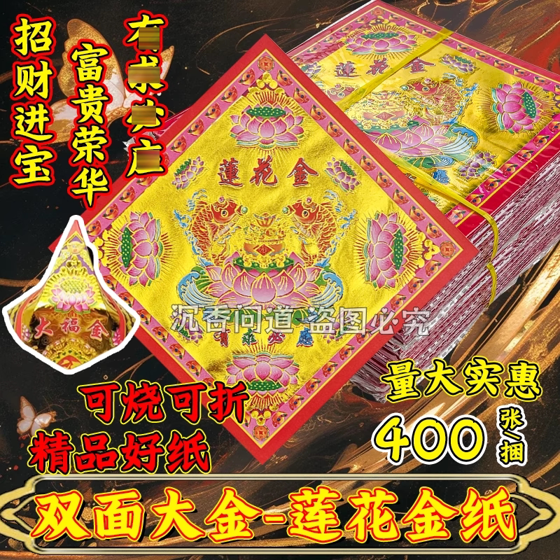 莲花金彩色烫金双面彩印满面金黄金箔元宝折纸