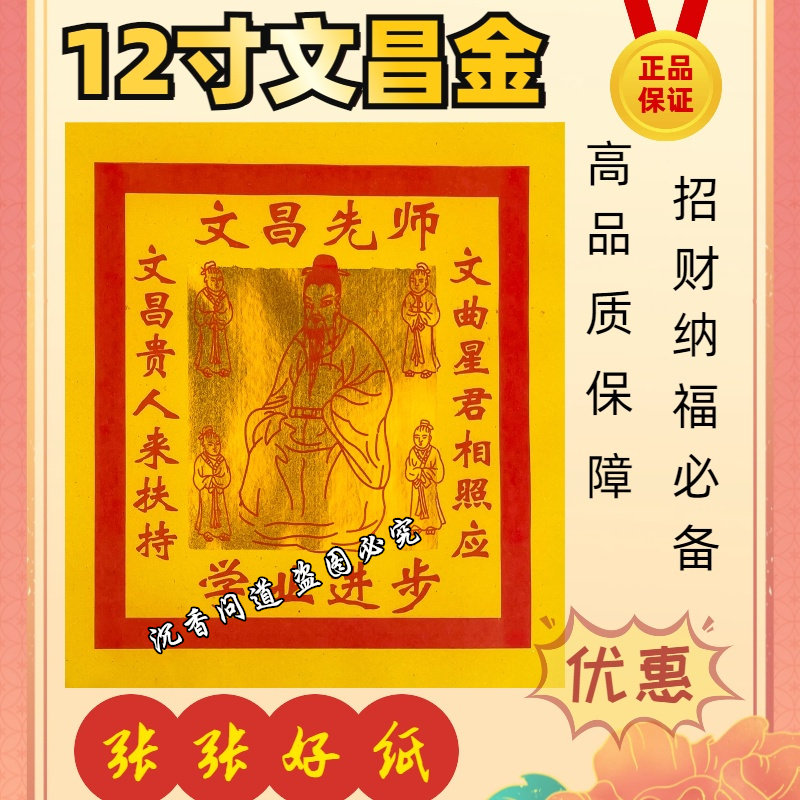 12寸昌文金纸钱厂家直销特价金箔纸张张灵验旺烧纸折纸逢考可过