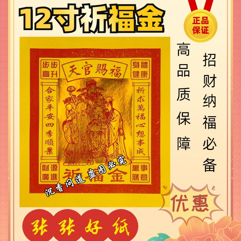 12寸齐福金纸前金箔纸四季平纸折纸厂家批发现货直发包邮