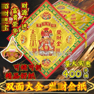 发贝才金彩色烫金纸祈福烧纸 19×19厘米烫金手工莲花元宝折纸