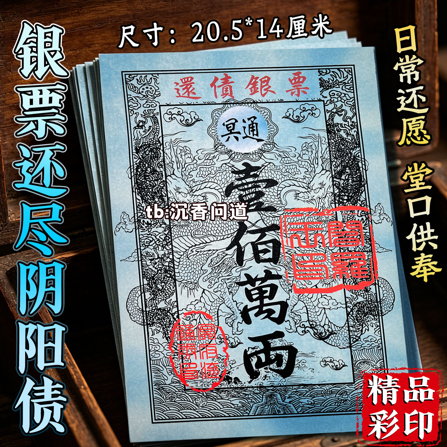 还债银票一百万两面额蓝色三界天地流通喜字厂家批发通用银票纸