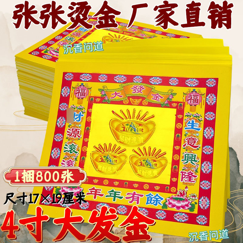 【大发金】烫金祭祖拜佛厂家直销批发价折纸金元宝横款大发金纸