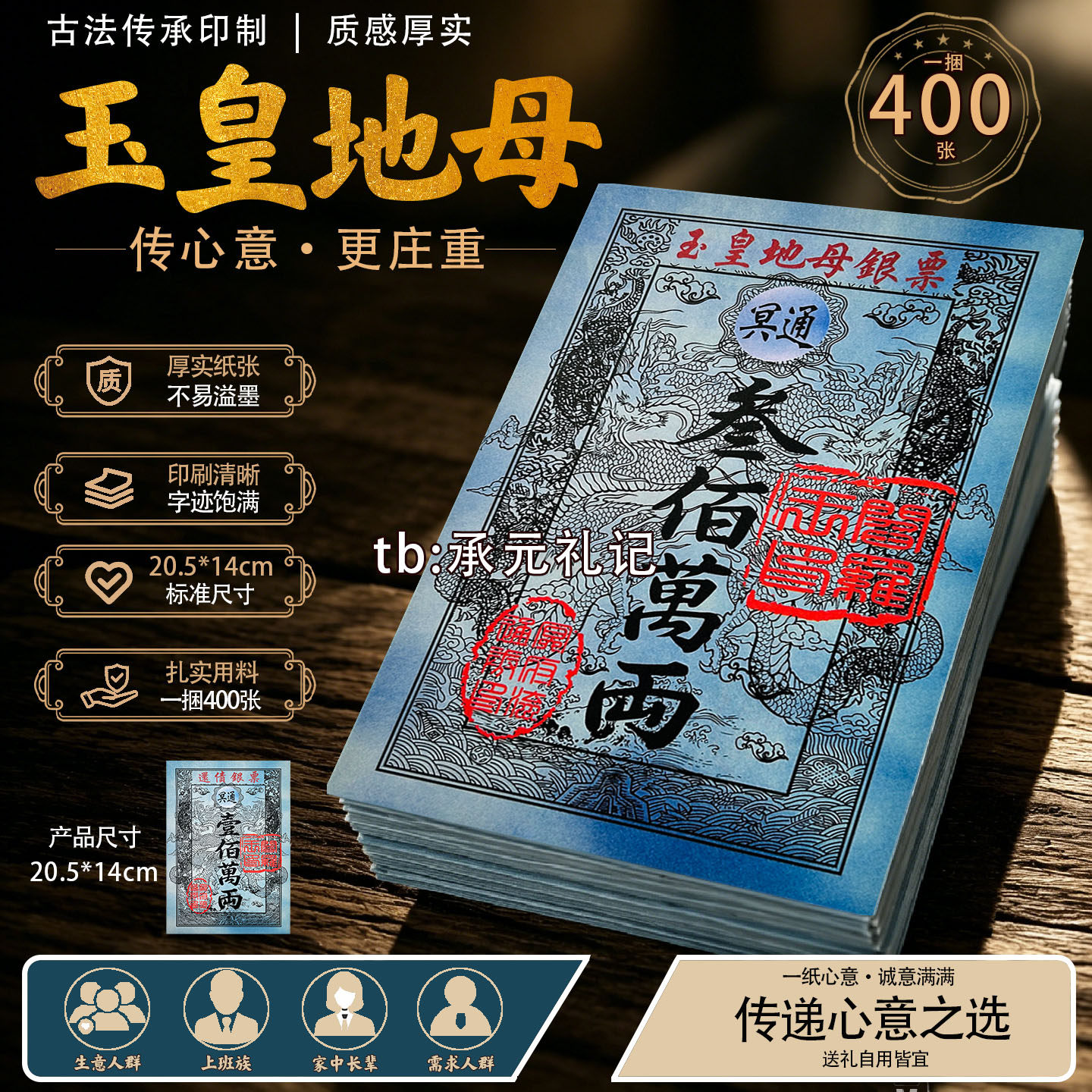 玉皇地母冥通银票两广通用清晰