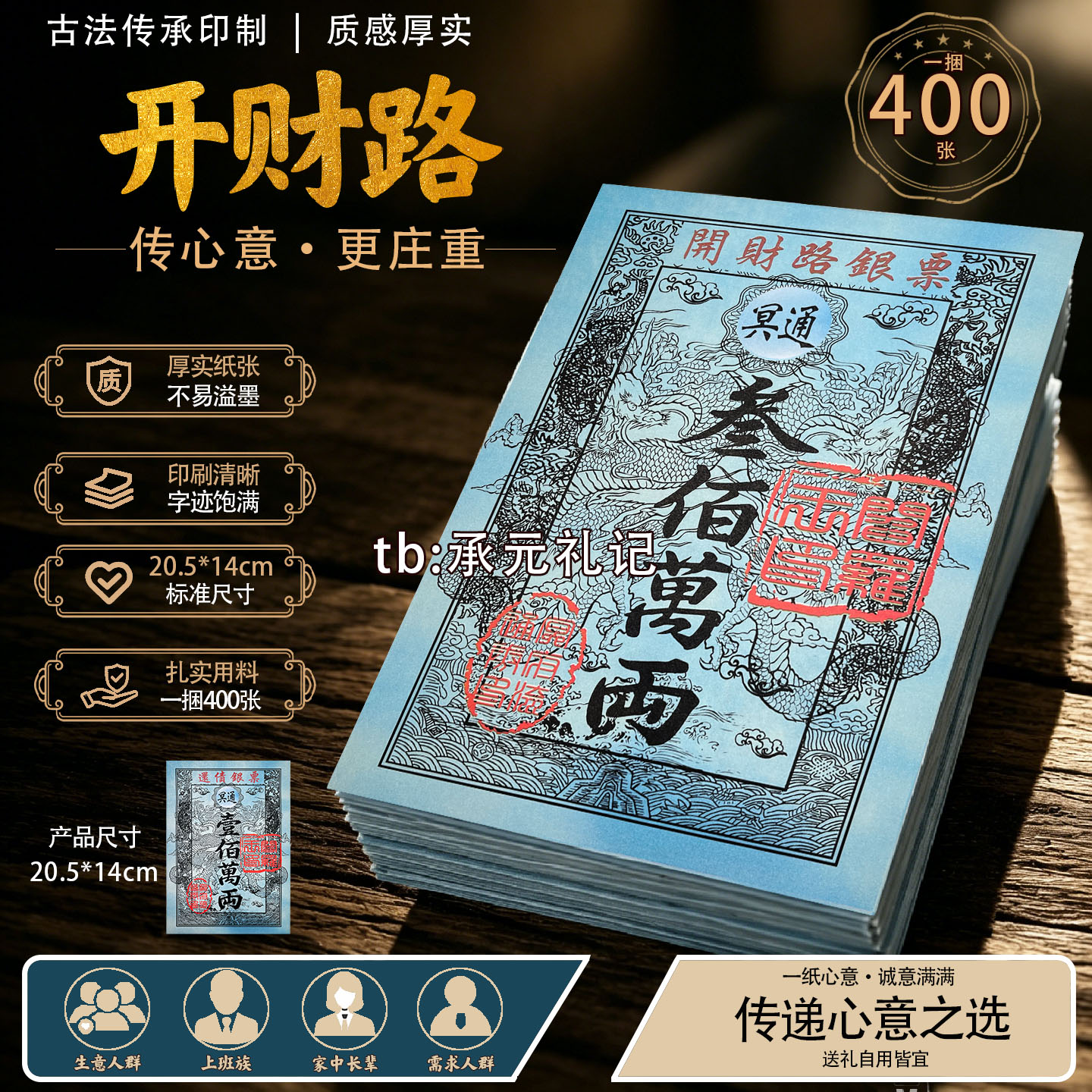 通用【开才路银票】双面彩印银票拜申祭组拜拜纸钱币批发包邮裱纸