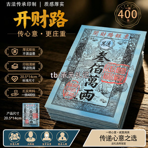 开财路双面彩印银票三百万两批发