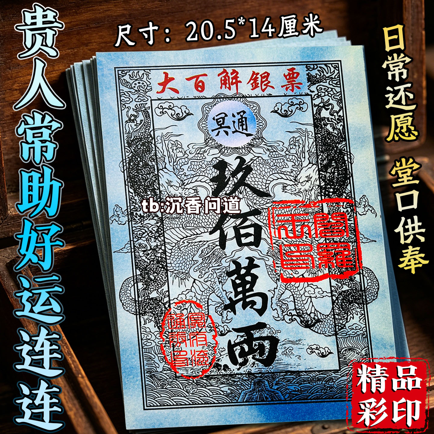 大百解银票一百万两面额天地流通蓝色款双面彩印加盖节日通用银票