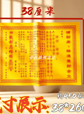 传统拜拜黄纸表文90张加大纸
