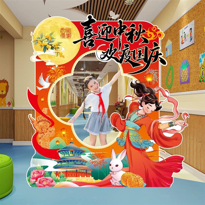 国庆中秋节大相框氛围o装饰商场店铺学校场景布置kt板拍照打卡道,节庆用品/礼品,装扮布置套餐,淘宝优惠券,粉丝福利购,淘宝优惠卷