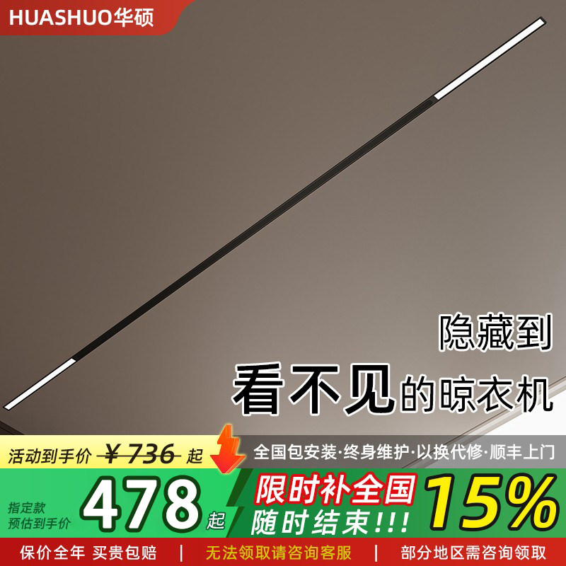 华硕隐形极窄超薄电动晒衣架阳台智能隐藏嵌入式线性灯升降晾衣机
