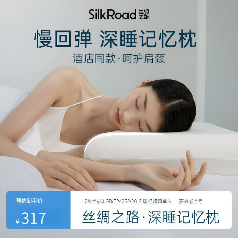 丝绸之路深睡慢回弹记忆枕