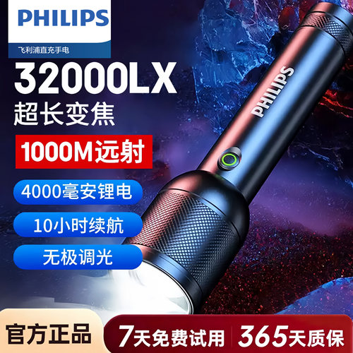 飞利浦强光变焦白激光手电