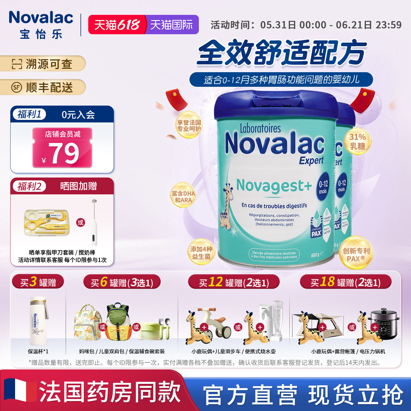 Novalac宝怡乐全效舒适奶粉新生至1岁婴幼儿低敏配方奶800g*2罐