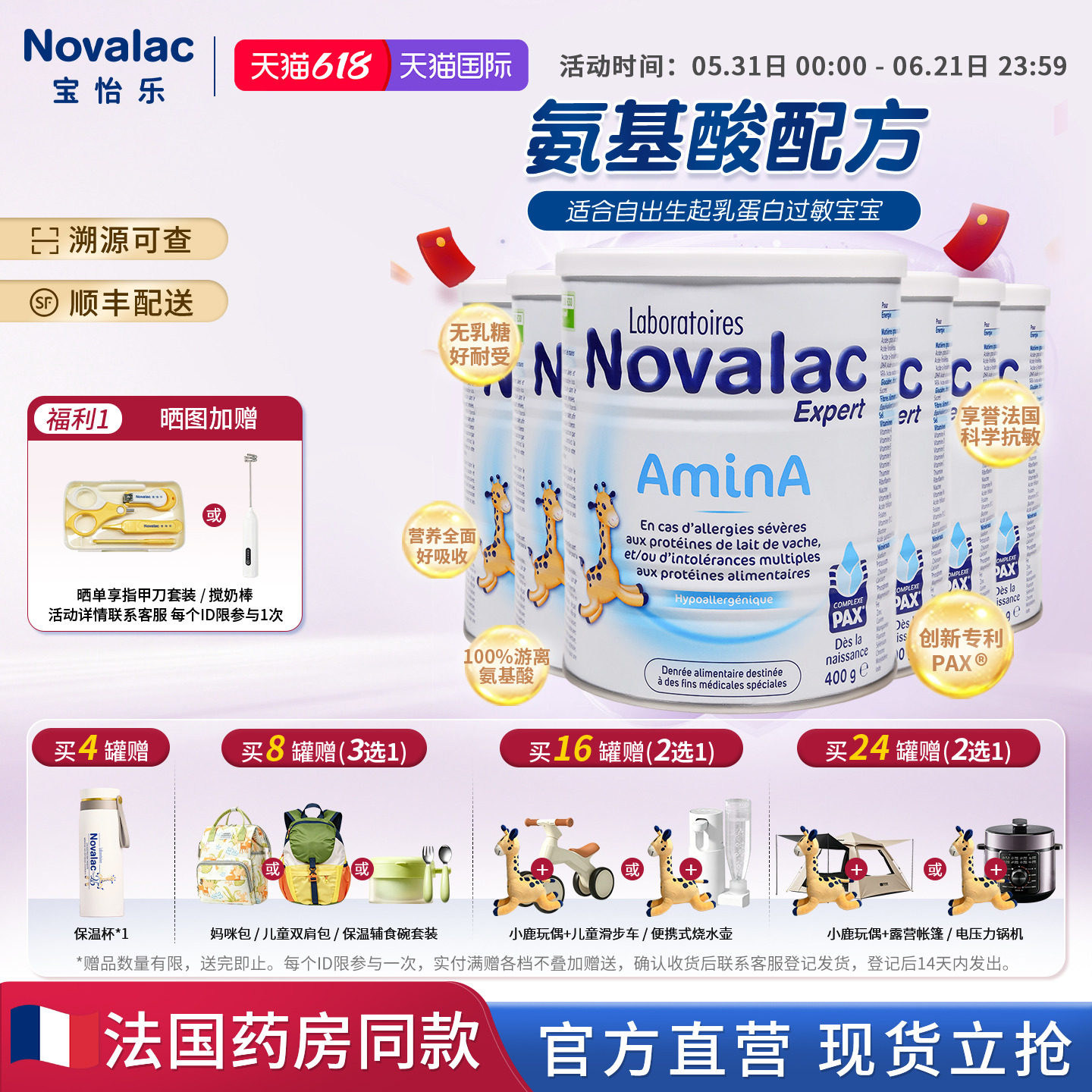 Novalac宝怡乐氨基酸奶粉新生婴儿以上低敏配方奶粉400g*6罐